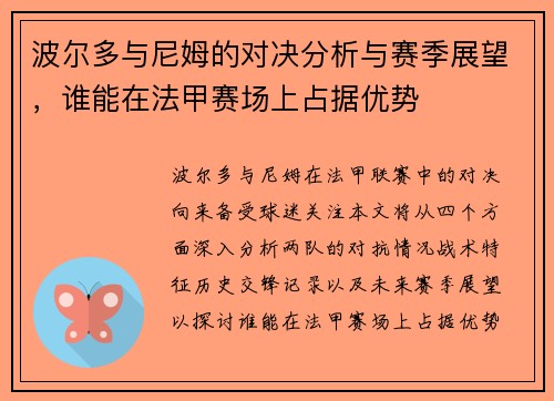 波尔多与尼姆的对决分析与赛季展望，谁能在法甲赛场上占据优势